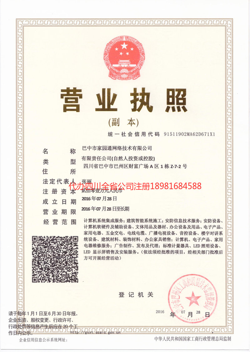 黄山黄山家园通网络技术有限公司