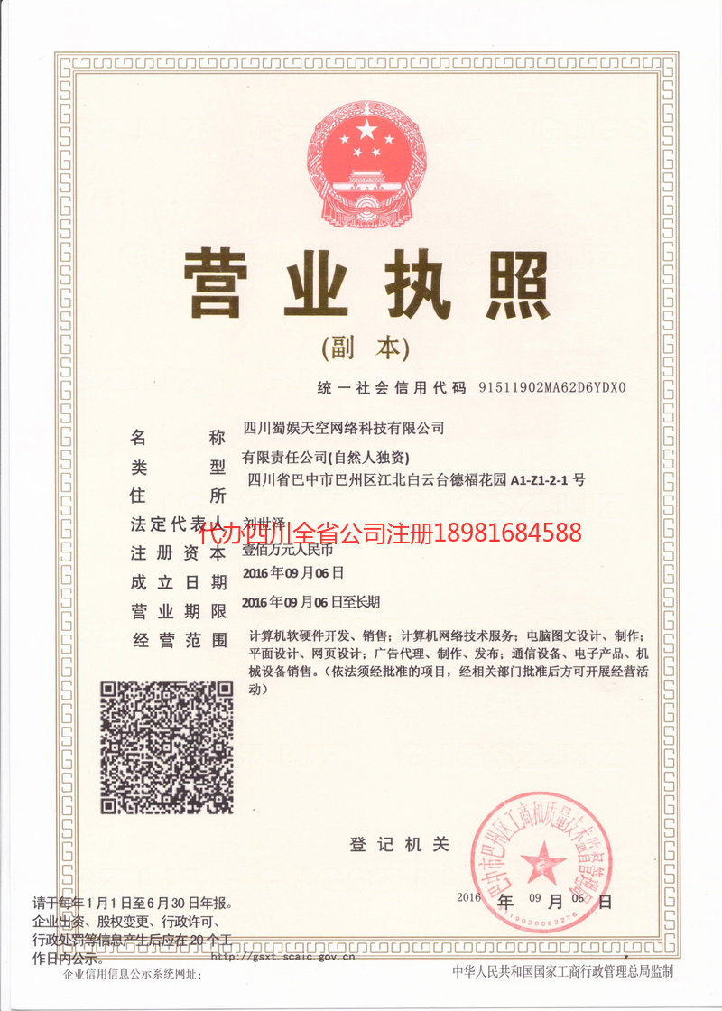 黄山黄山蜀娱天空网络科技有限公司