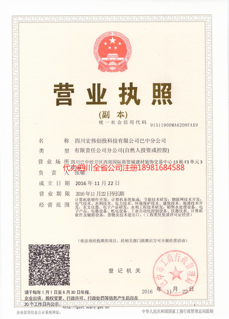 黄山黄山宏伟创投科技有限公司