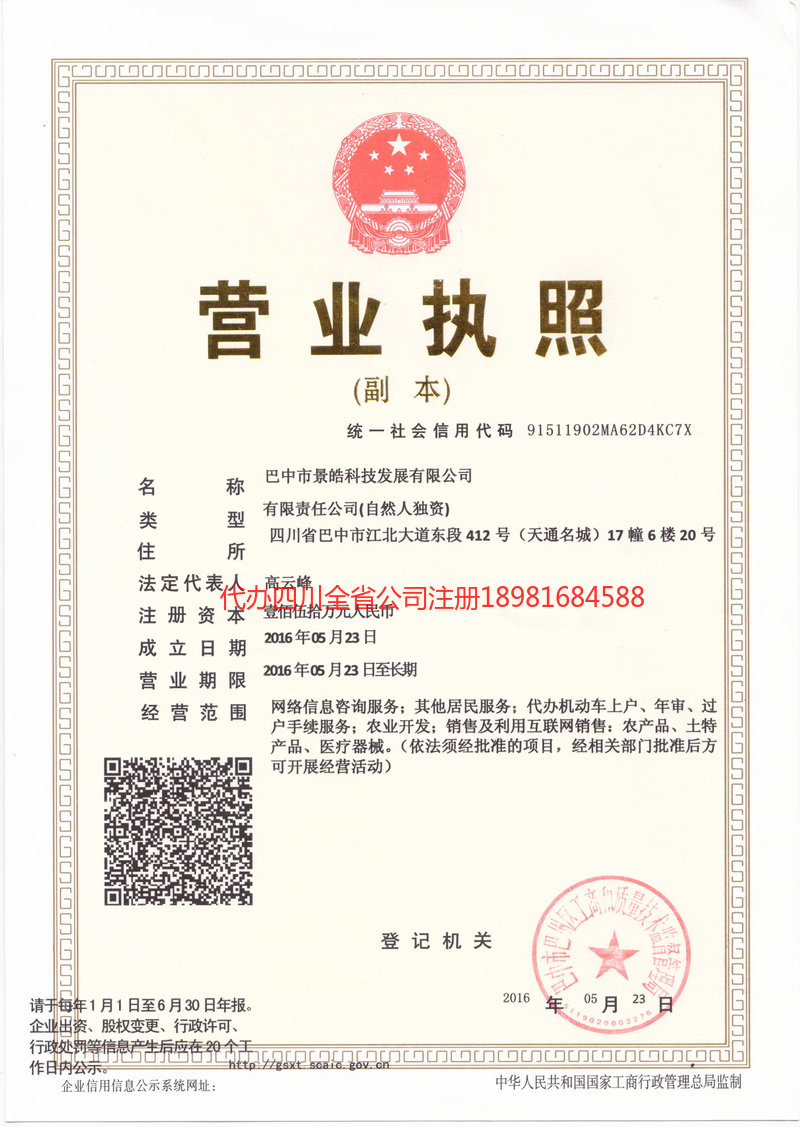 黄山黄山景皓科技发展有限公司