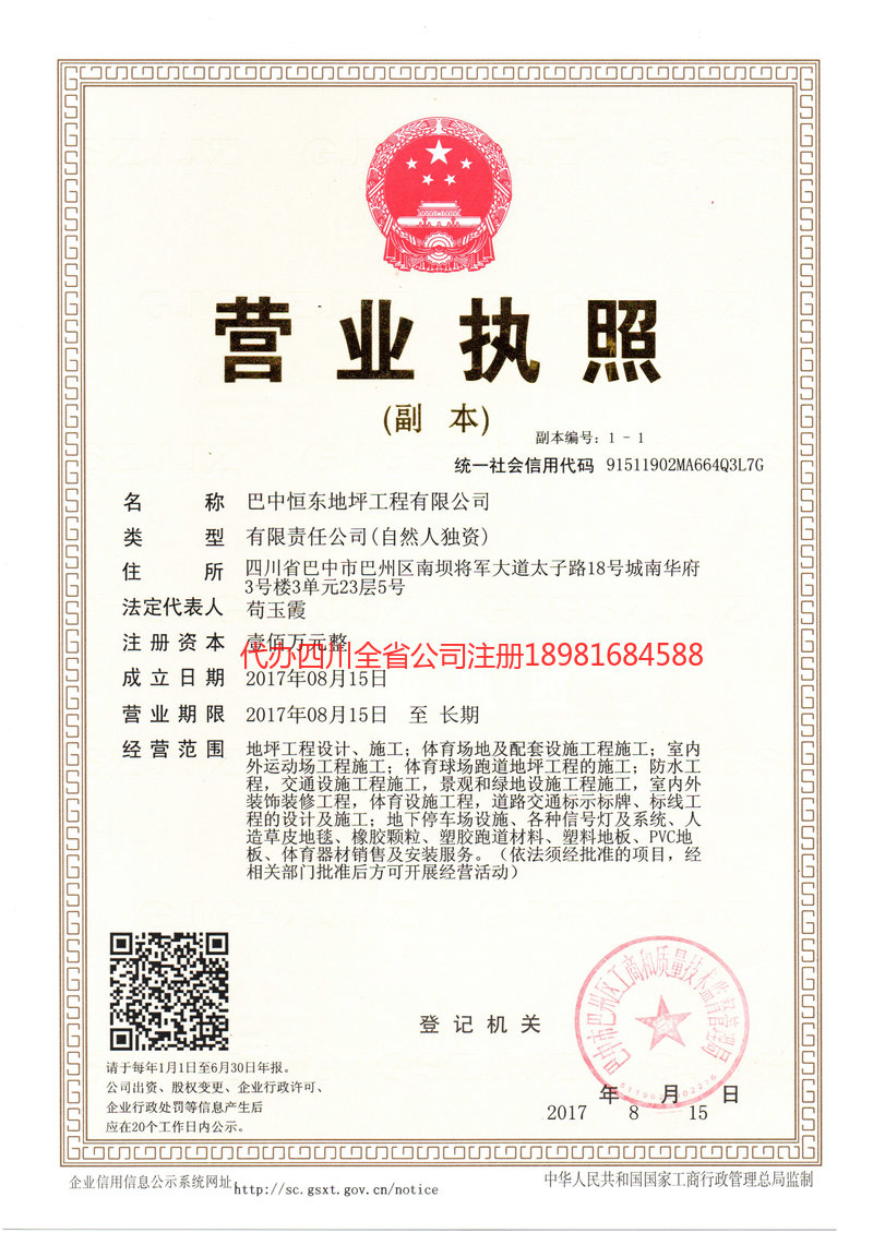 黄山黄山恒东地坪工程有限公司