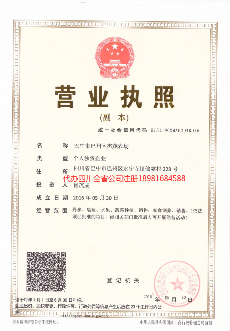 黄山黄山杰茂农场