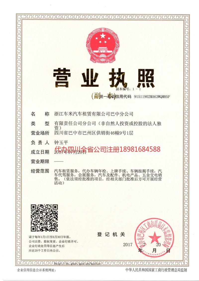 黄山黄山车米汽车租赁有限公司