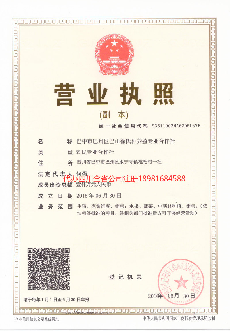 黄山黄山巴山徐氏种养殖专业合作社