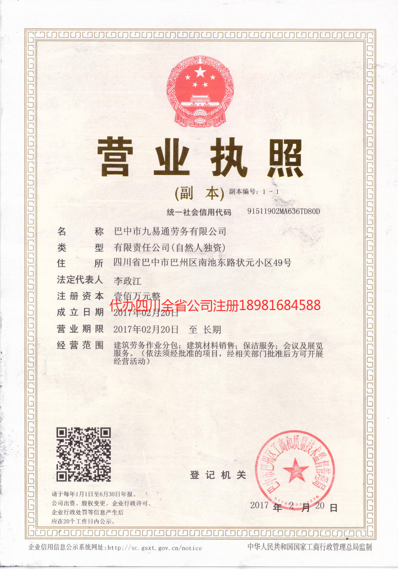 黄山黄山九易通劳务有限公司