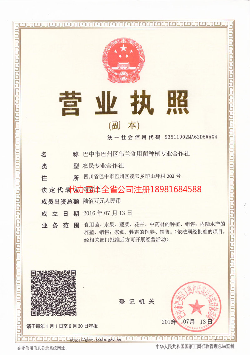 黄山黄山伟兰食用菌种植专业合作社