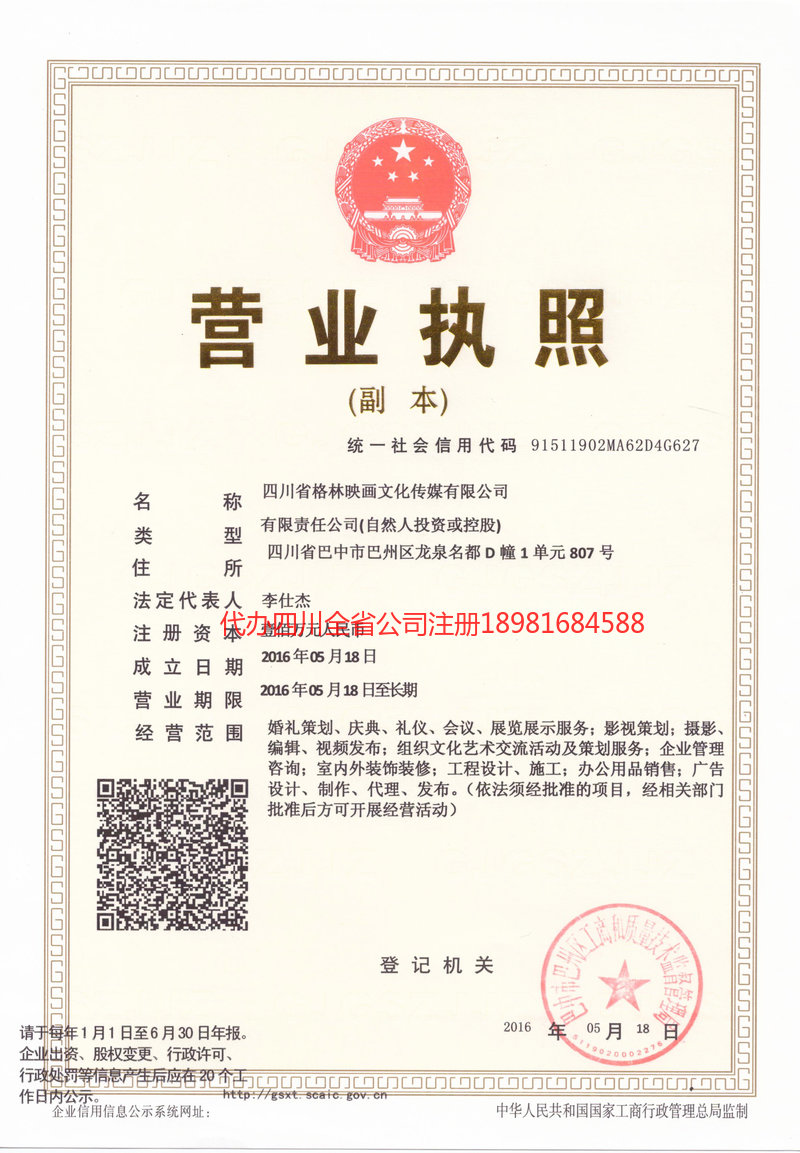 黄山黄山格林映画文化传媒有限公司