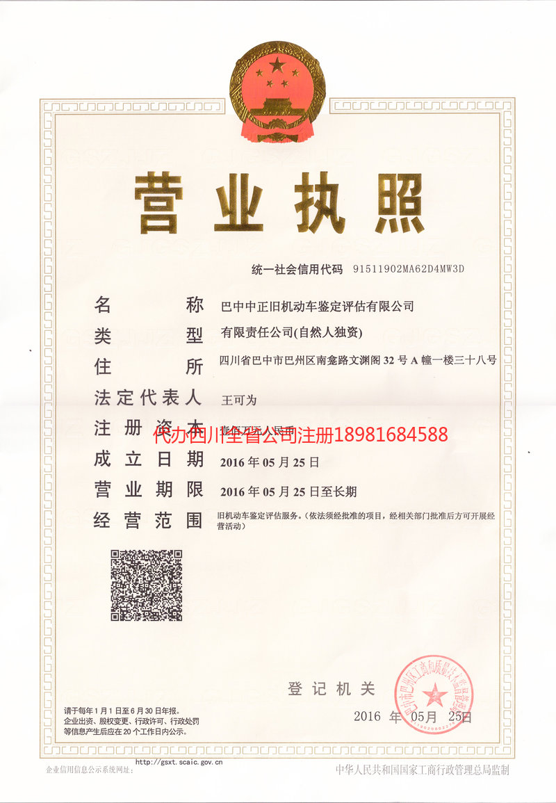 黄山黄山正旧机动车鉴定评估有限公司