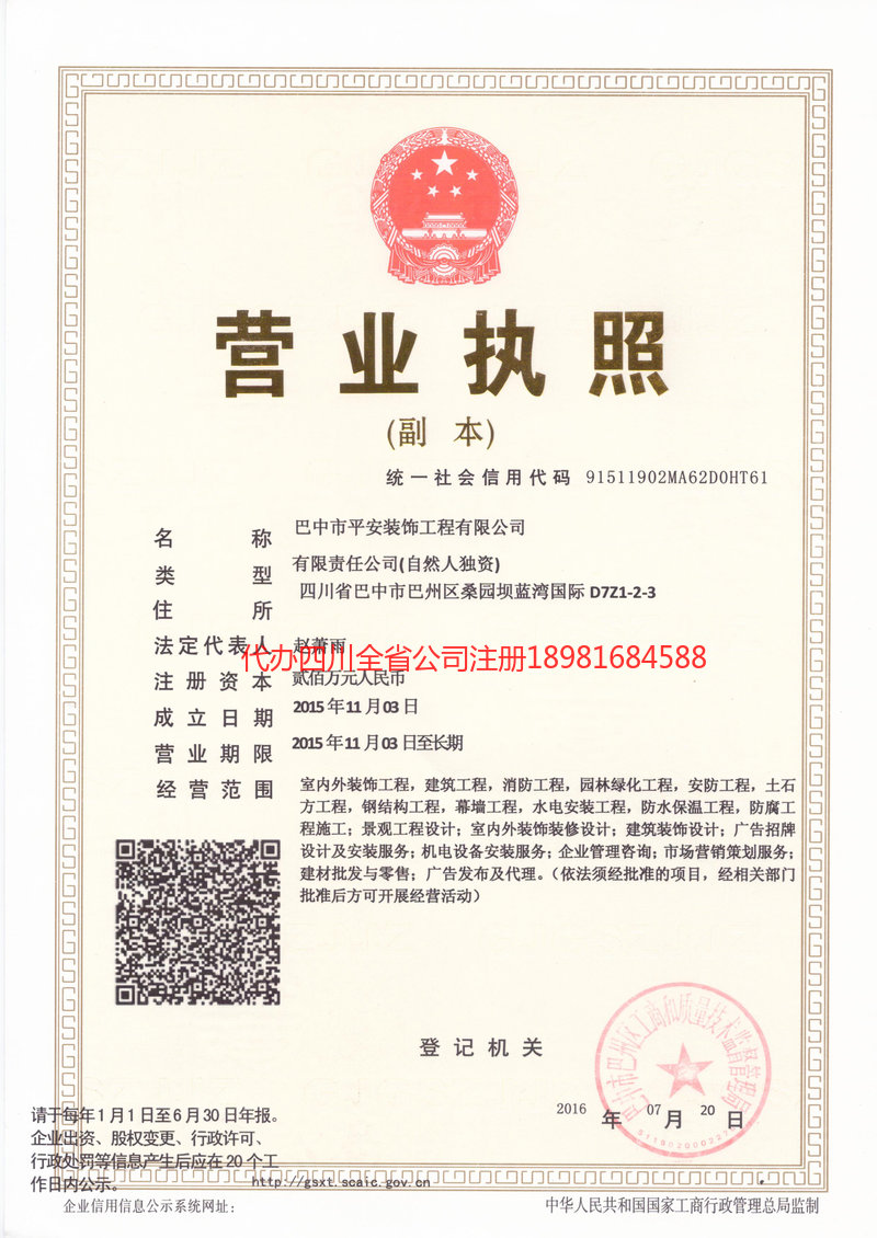 黄山黄山平安装饰工程有限公司