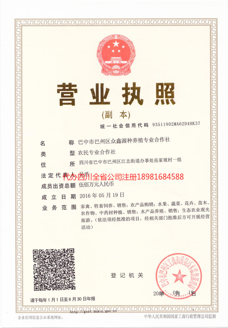 黄山黄山众鑫源种养殖专业合作社