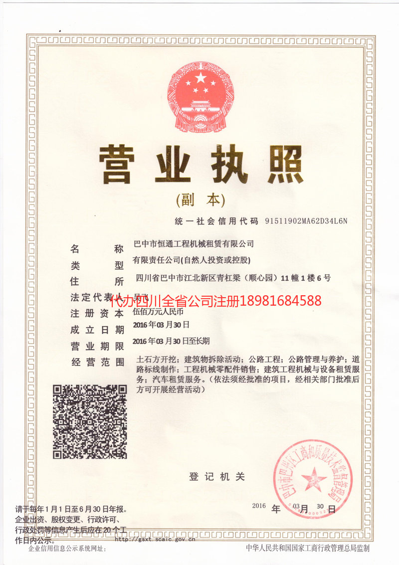 黄山黄山恒通工程机械租赁有限公司